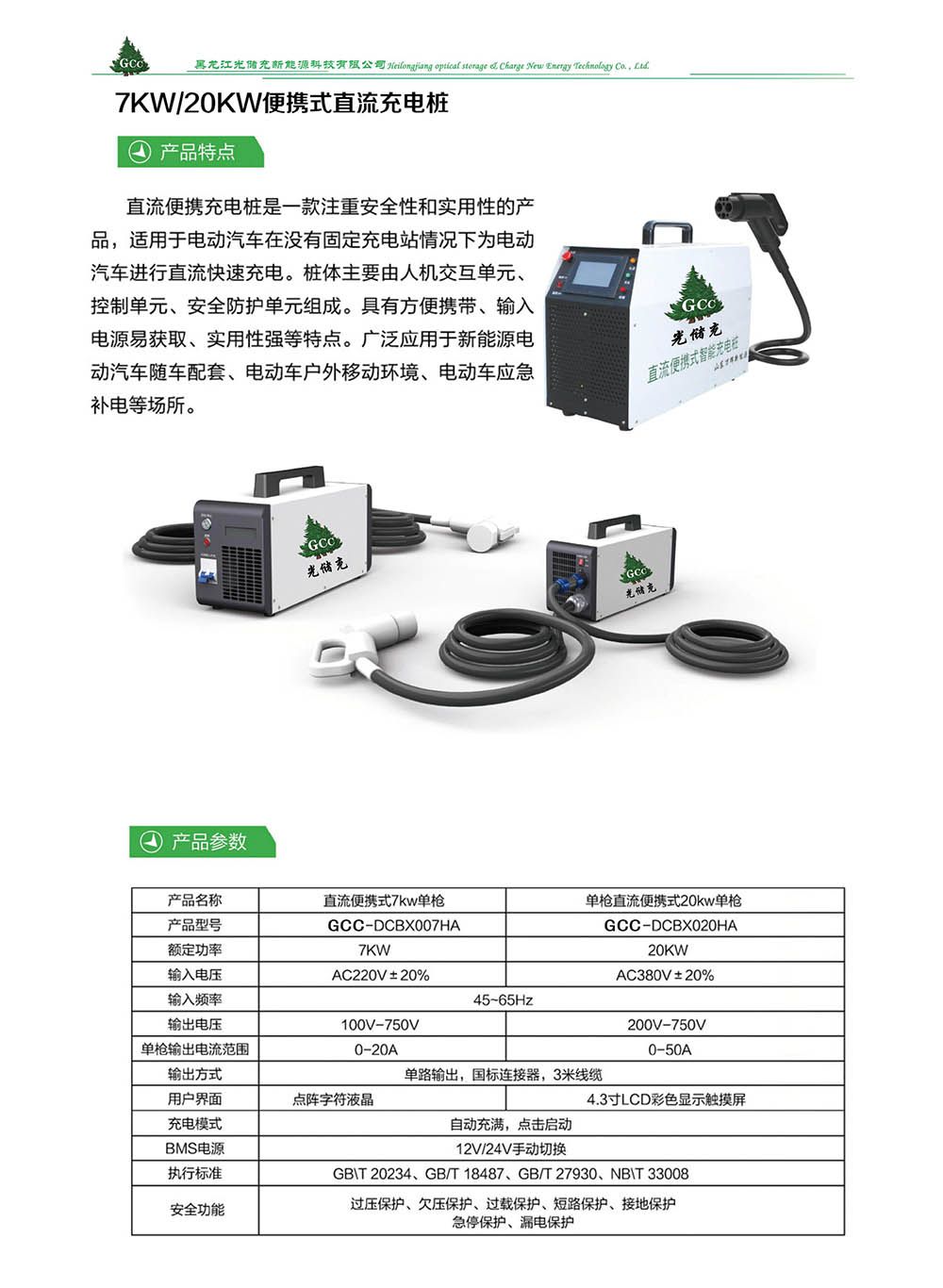 7KW20KW便攜式直流充電樁簡(jiǎn)介.jpg