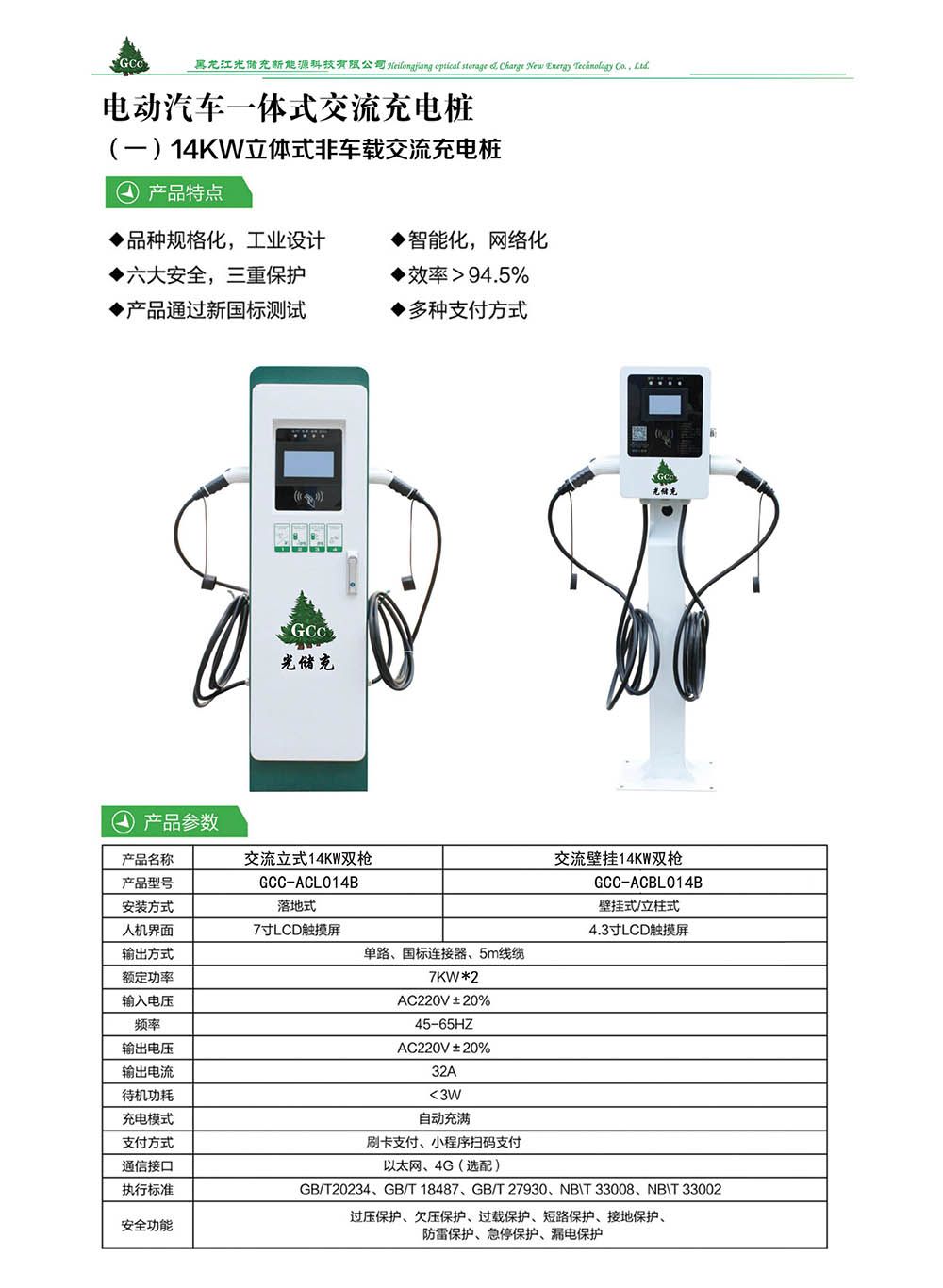 電動汽車一體式交流充電樁簡介.jpg