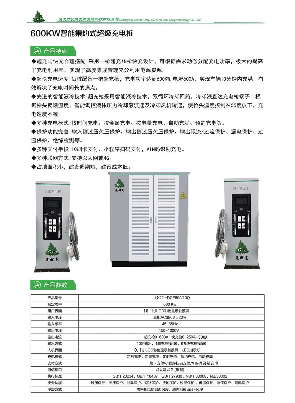 600KW智能集約式超級充電樁簡介.JPG