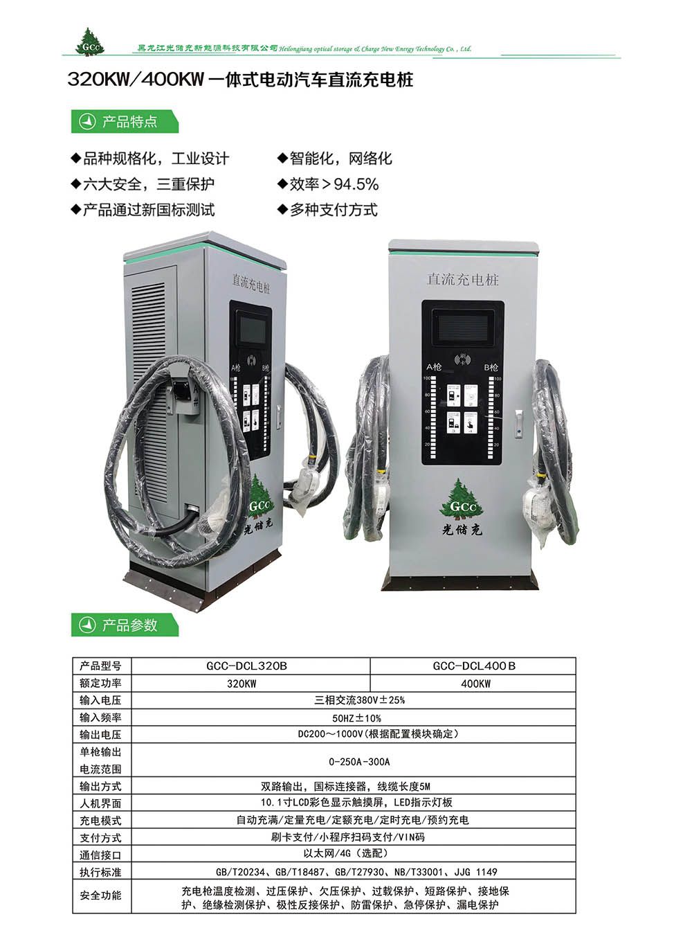 320KW400KW一體式電動汽車直流充電樁簡介.jpg